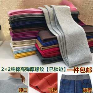 
Thickened hem thread auxiliary material down jacket cotton jacket waist collar ribbed fabric elastic trousers leg joint length