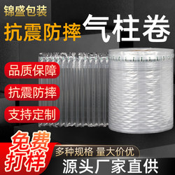 Shockproof Air Column Roll Material for Express Packaging, Bubble Columns for Collision Protection, Shock Absorption, Moving Packing, Cushioning, Anti-Drop Air Column Inflatable Film