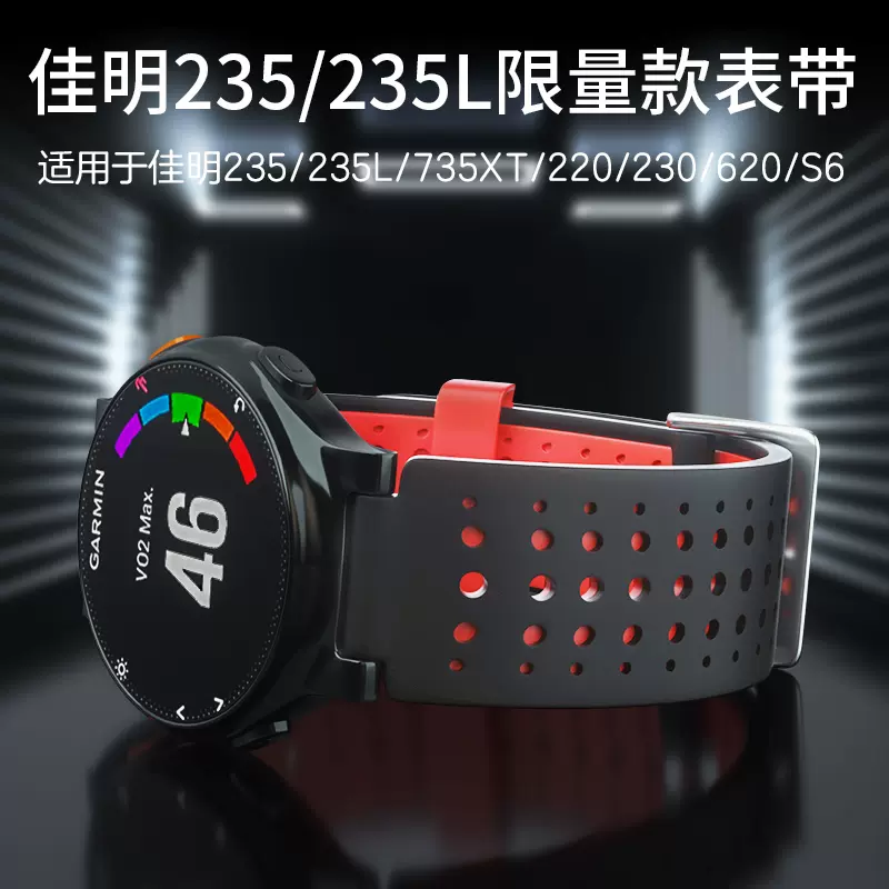 佳明Forerunner235表带Garmin  Forerunner735XT/230/220/620/630/235Lite小众高级液态硅胶双色替换带新款潮-Taobao