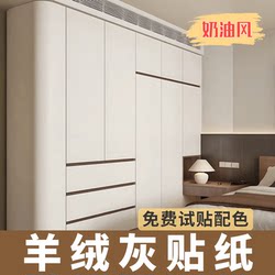 Wardrobe sliding door color change film cabinet door sticker Fancy cashmere gray furniture renovation cabinet skin feeling Film