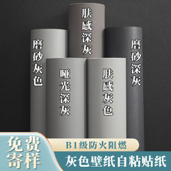 Dark Gray Wallpaper Self-Adhesive Radial Gray Film Skin-Like Texture Wall Living Room Cabinet Background Board Kitchen Cabinet Door Renovation