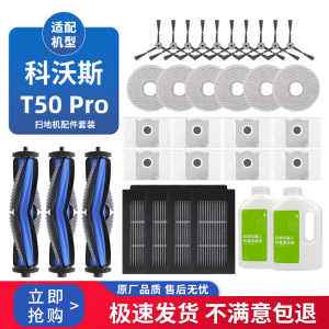 
Adapted to the T50PRO sweeping and mopping robot accessories side brush filter element dust bag rag roller cover plate