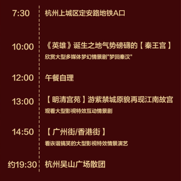 杭州横店影视城一日游纯玩秦王宫广州街香港街明清宫苑门票