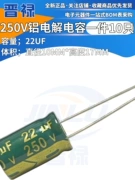 250V22UF tụ điện mới cắm trực tiếp tần số cao điện trở thấp tập 10*16mm 250 volt 22uF microfarad