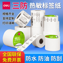 [Deli Three-Proof Thermal Label Paper] 60*40 20 30 50 70 80 90 100 Blank Self-Adhesive Weighing Paper Supermarket Price Barcode Printer Express Waterproof Milk Tea Sticker F4