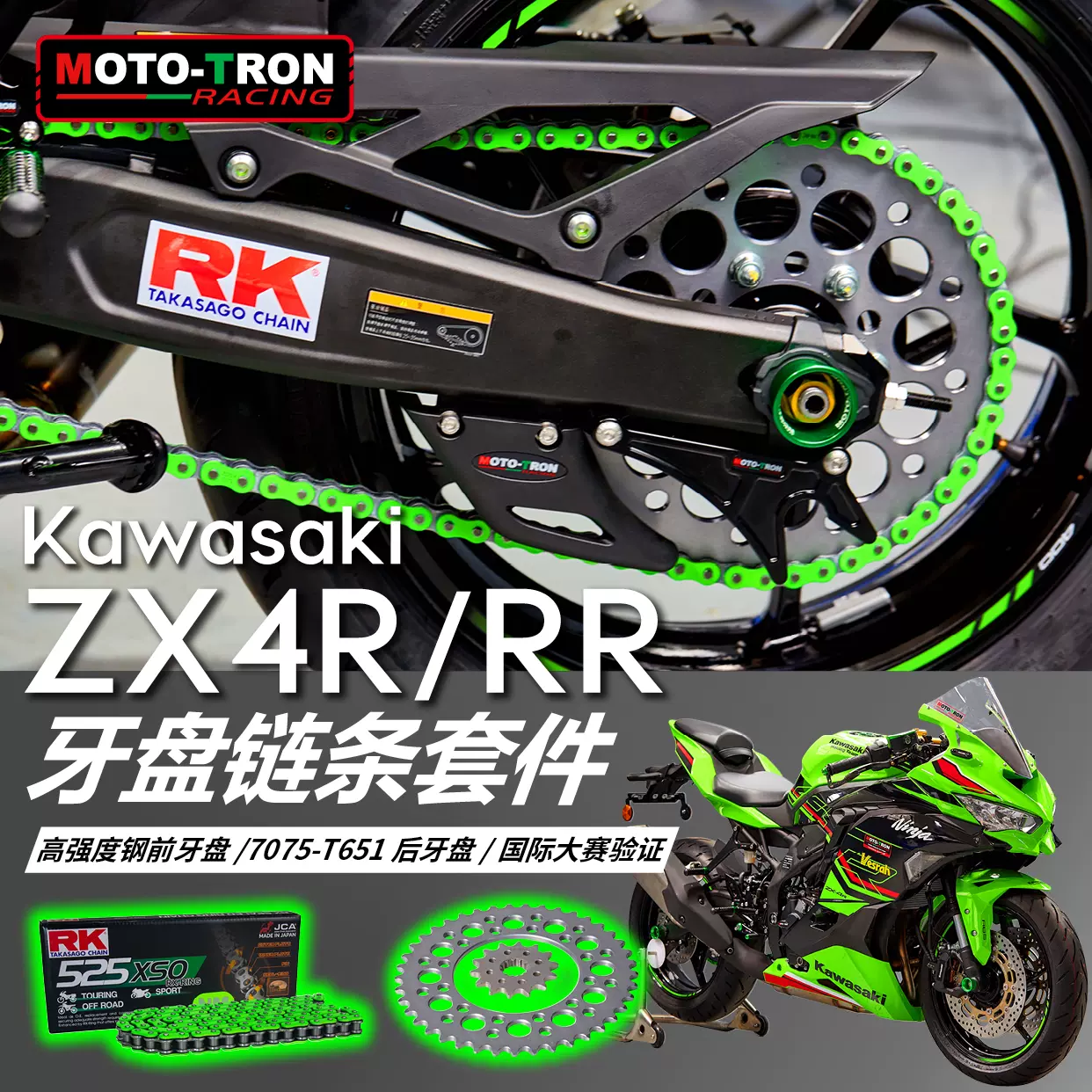 MOTO TRON大齒盤適用於川崎ZX4R/ZX4RR改裝大齒盤/ RK鏈條/鏈輪/原裝-Taobao