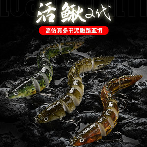 
Luya multi-joint bionic loach bait slowly sinks freshwater sea water and green mandarin fish black fish Luya bait set
