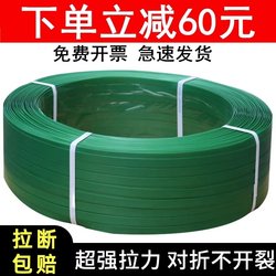 Plastic Steel Strapping Packing Tape with Packaging Buckle 1608 Pet Packing Rope Bundling Machine Green and White Woven Tape