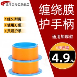 Stretch Film Handle, Thickened Stretch Film Handle Protector, Anti-Scratch Packaging Film Hand-Operated Film Dispenser, Wrapping Film Tool