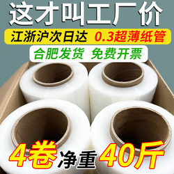 Free invoicing 0.3 ultra-thin paper tube packaging stretch film