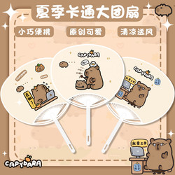 Cartoon Wooden Fish Capybara Large Fan Summer Portable Large Fan Student Long-Handled Fan Plastic Hand Fan