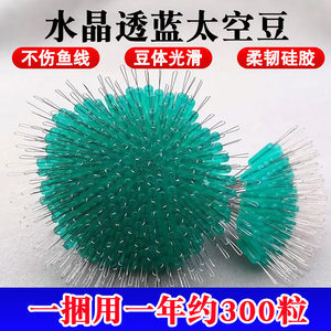 
Bound fishing space beans silicone super-grade high-quality transparent blue large medium and small straight column rod slightly locked bean cylindrical