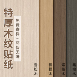 Wood Grain Sticker Self-Adhesive Imitation Wood Thickened Boeing Film Wallpaper Walnut Wood Door Desktop Cabinet Furniture Renovation Film