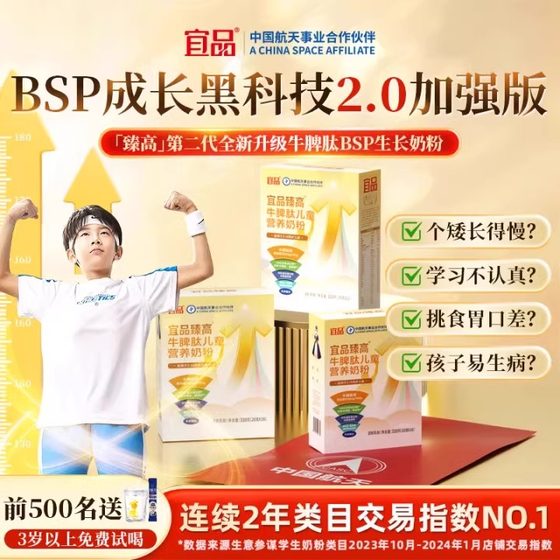 
Yipin Zhen High Beef Spleen Peptide Students and Children's Growth High Calcium-lysine Helps Growth Milk Powder Boxed