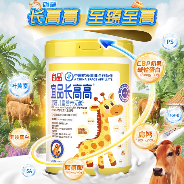 
Yipin Gao Gao Juanshan children's nutritional milk powder, special growth milk for teenagers and students aged 3-15 years old 700g