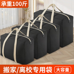 Large-Capacity Woven Bag, Extra-Large Moving Packing Bag, Special Storage Waterproof Snakeskin Bag for Quilts, Clothes, and Cotton Clothing