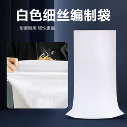 White Woven Bag Snakeskin Bag Express Moving Clothing Packaging Bag Rice Flour Food Packaging Bag Nylon Sack