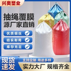 Laminated Waterproof Drawstring Woven Bag Snakeskin Bag Express Delivery Moving Packing Bag