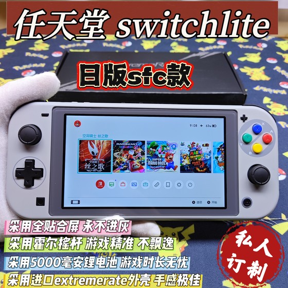 
Modified finished switchlite game console Japanese version SFC atmosphere dual system Hall rocker fully fitted screen