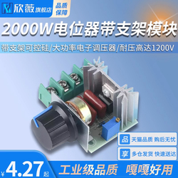 2000w Imported Thyristor High-power Electronic Voltage Regulator, Dimming, Potentiometer With Bracket Module