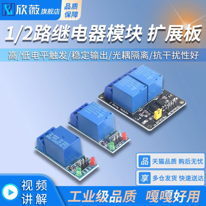 1-Way 5V Relay Module - High/Low Level Trigger Expansion Board