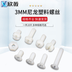 3mm Nylon Screw Plastic Screw Nut Cross Round Head Countersunk Head Flat Head M3*6/8/10/12/15/20mm