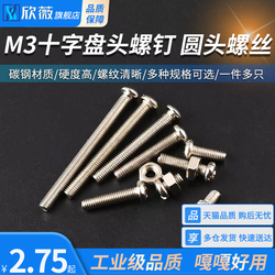 M3 Cross Pan Head Screw Round Head Screw M3*5/6/8/10/12/14/16/18/20/25/30/35mm