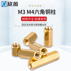 Copper Column M3m4 Single-head Double-pass Hexagonal Stud Computer Chassis Circuit Board Fixed Column Support Isolation Screw Column