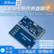 Mã module cảm biến ánh sáng cường độ ánh sáng kỹ thuật số GY-302 GY-30 BH1750FVI Cảm biến ánh sáng