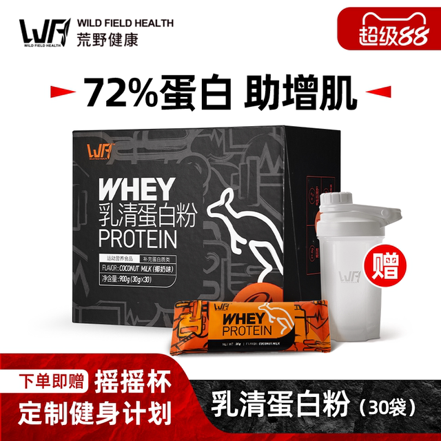 Wilderness Healthy Fitness Protein Powder Portable Men's and Women's Isolated Whey Protein Powder Muscle Gaining Powder Small Bag