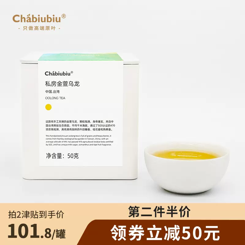 Chabiubiu私房手采金萱乌龙茶台湾高山乌龙茶奶香型茶叶50g罐装-Taobao