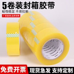 Transparent Tape for Express Packaging, 5 Rolls Wholesale, Beige Large Roll Express Sealing Tape 4.5cm