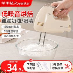 Royalstar Electric Egg Beater for Home Use, Small Baking Mixer, Egg Beater, Whipped Cream Maker