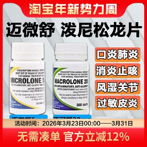 Mai Weishu 5mg Podnison Tablets Mai Kemushukuki Floated Dog Antitorate Cough Cough pneumonia arthritis
