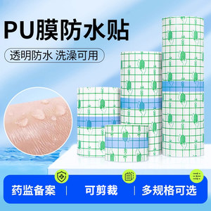 Kingscon and medical PU film waterproof stickers bathe swimming hot spring private patch tape wound patch transparent dressing
