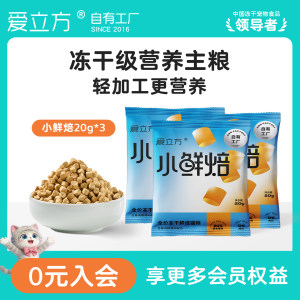 
[Fresh Meat Cat Food] iCube Small Fresh Baked Cat Food Low Temperature Grain-Free Adult Cat Food Main Food Cat Food 20g*3