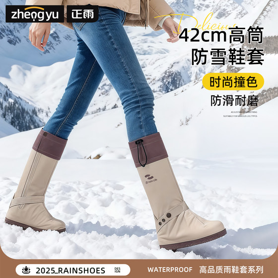 
Anti-snow shoe covers, waterproof, non-slip, thickened and wear-resistant, ski and snow play equipment, winter rain and snow foot covers, rain boots and rain boots