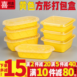 750ml American-Style Yellow Disposable Rectangular Takeout Box Fast Food Box with Lid for Rice and Bento