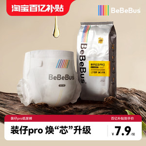 
[Ten billion subsidies] BeBeBus Zhuozai pro diapers small size NB/S/M/L diapers 4 pieces/A
