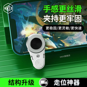 
HKII move artifact King rocker mobile game button auxiliary Honor mobile game upper part chicken handle suction cup flat screen direction key button special physical equipment roulette