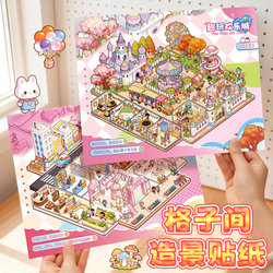 Large High-Difficulty Grid Scene Stickers with Auxiliary Positioning Lines, 3D Stress-Relief Miniature Scene Collection, House Stickers, DIY Stacking Children's Educational Toys, Girls' Gifts