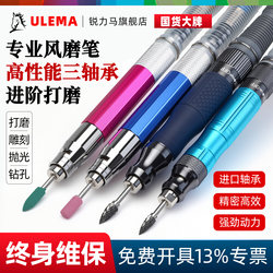 Ulema Pneumatic Grinder Air Grinding Pen Air Grinder Industrial Grade Small High-Speed Grinding and Trimming Mold Polishing Machine