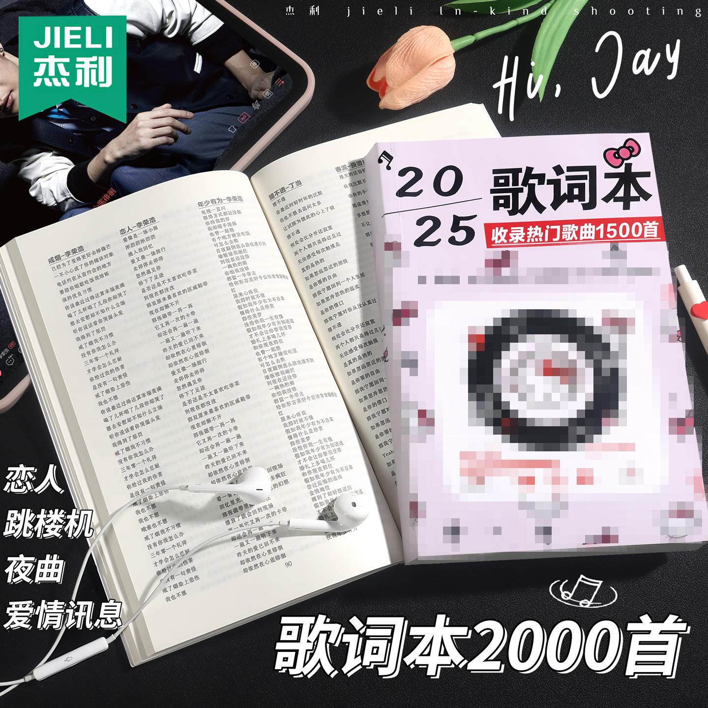 吉伊卡哇歌词本2000首流行歌曲打火机网红热门歌曲本经典华语乐坛免抄书音乐流行新款学生音乐课歌词本1500首-淘宝网