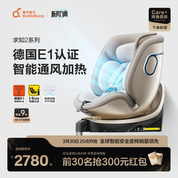 Two Rabbits Safety Seat Qiu Zhi 2 Pro Guanghui Edition Child Carrier for Infants Aged 0-8 with Voice and Ventilation Features