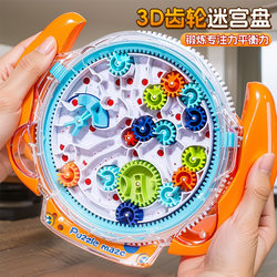 3D Ball Maze Puzzle Gear Toy for Boys, Elementary School Students, Training, Children's Educational Game Gift