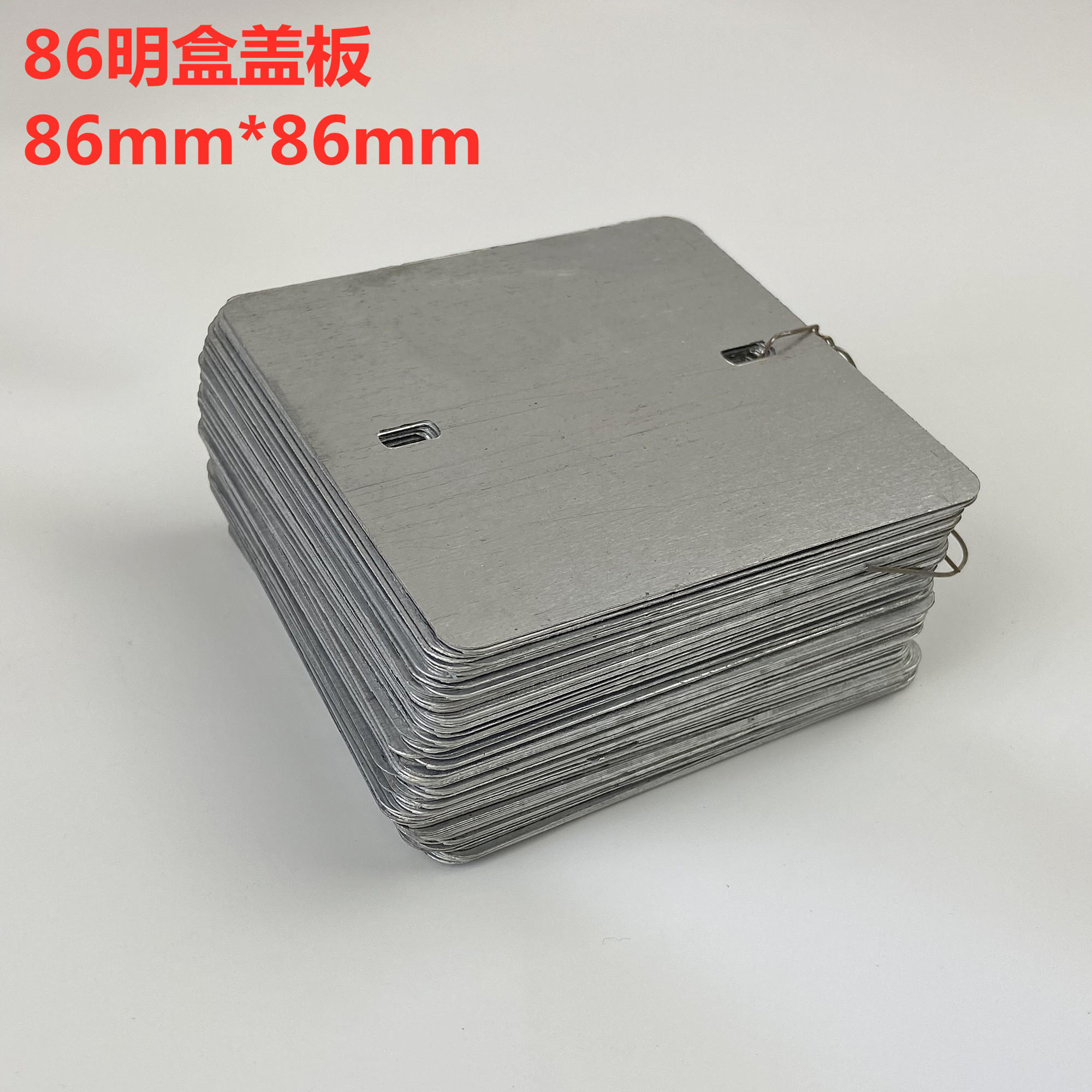 86明盒盖板 86型镀锌金属明装接线底盒盖板 铁明盒盖板86mm*86mm-淘宝网