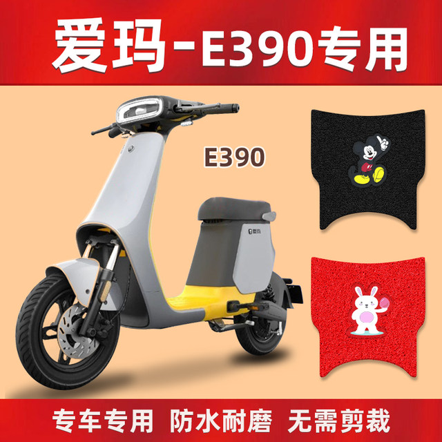 Suitable for Emma Xiaoai E390 electric car foot pad TDT1159Z pedal pad ...