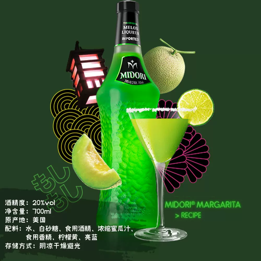 三得利蜜多丽蜜瓜口味利口酒正品密多利midorimelon力娇酒洋酒
