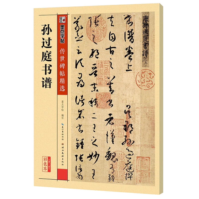 当当网直营】云峰刻石大系云峰刻石北碑经典状元藏本拓制精良书法篆刻 