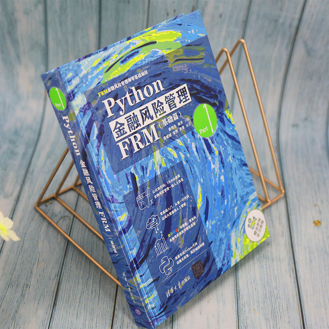 Python Financial Risk Management FRM (Basics)